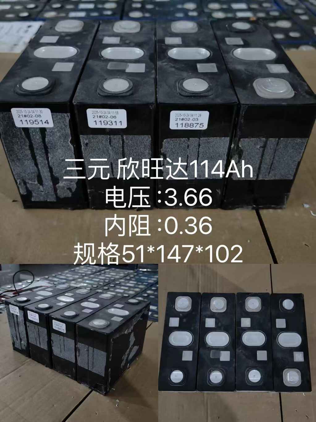 欣旺达114AH 三元方形 电芯