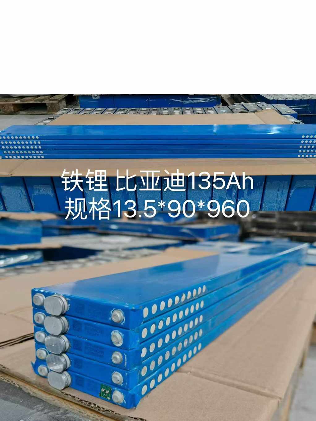 比亚迪135AH 铁锂方形 电芯